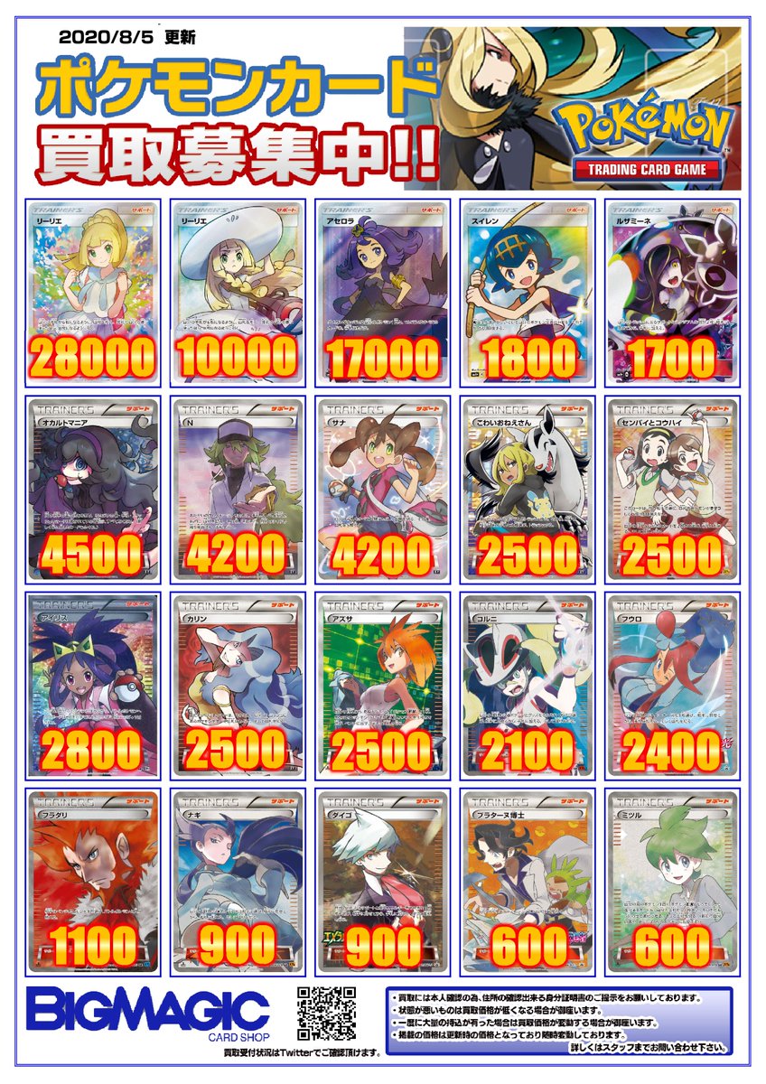 Bigmagic Zero A Twitteren ポケカ ポケモンカード スタン以外のsrサポートの買取更新しました Sr がんばリーリエ Sm4 円 Sr 帽子リーリエ Sm1m 円 Sr アセロラ 円 Sr オカルトマニア 4500円 Sr サナ 40円 1ed 美品の買取金額となります Bigmagic Zero A Twitteren ポケカ ポケモンカード スタン以外のsrサポートの買取更新しました Sr がんばリーリエ Sm4 円 Sr 帽子リーリエ Sm1m 円 Sr アセロラ 円 Sr オカルトマニア 4500円 Sr サナ 40円 1ed 美品の買取金額となります