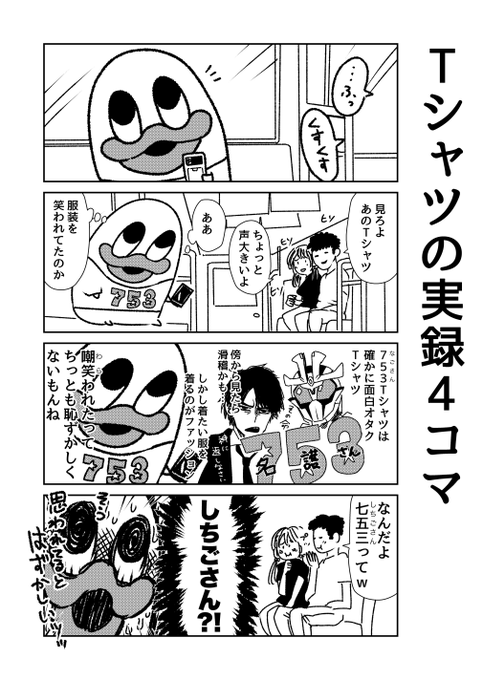 実録4コマです 