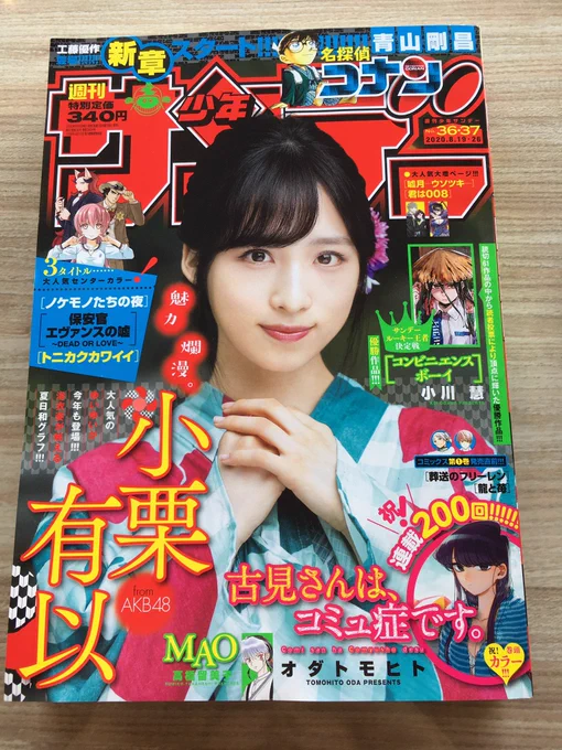 今日8/5発売の週刊少年サンデーに、ルーキー王選手権で優勝した読み切り作品「コンビニエンスボーイ」が掲載されてます!!
初本誌です…夢のようです?
連載目指してこれからも頑張りますー!! 