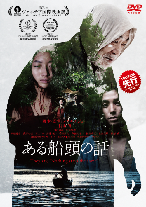 sendou_jp's tweet photo. 本日8/5『#ある船頭の話』TSUTAYA先行DVDレンタル＆配信開始！
劇場と��異なるオリジナルバージョンのジャケットは要チェック。9/9発売の長尺特典映像満載Blu-ray＆DVD先着特典のデザインにもなっているので、ご予約はお早めに。
https://t.co/QoGDEynWeA https://t.co/zkFM3o0CMs