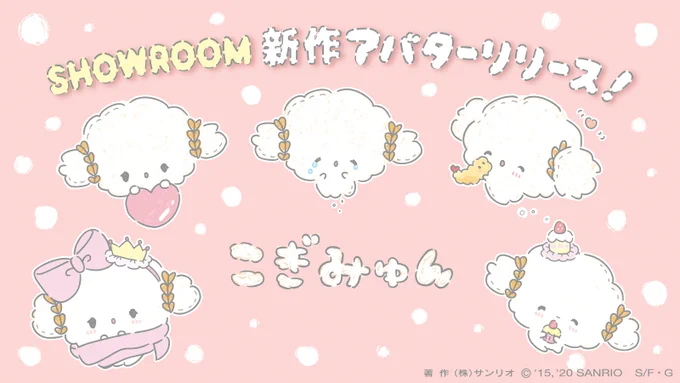 みゅん・・?
しょうるーむのアバターみゅん・・?
どのこぎみゅんにするか迷っちゃうみゅん〜♪ 
#SHOWROOM 

https://t.co/WpRu3sZsbx 