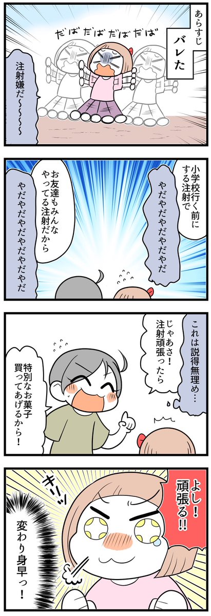 入学前の予防接種、前編 #育児漫画 