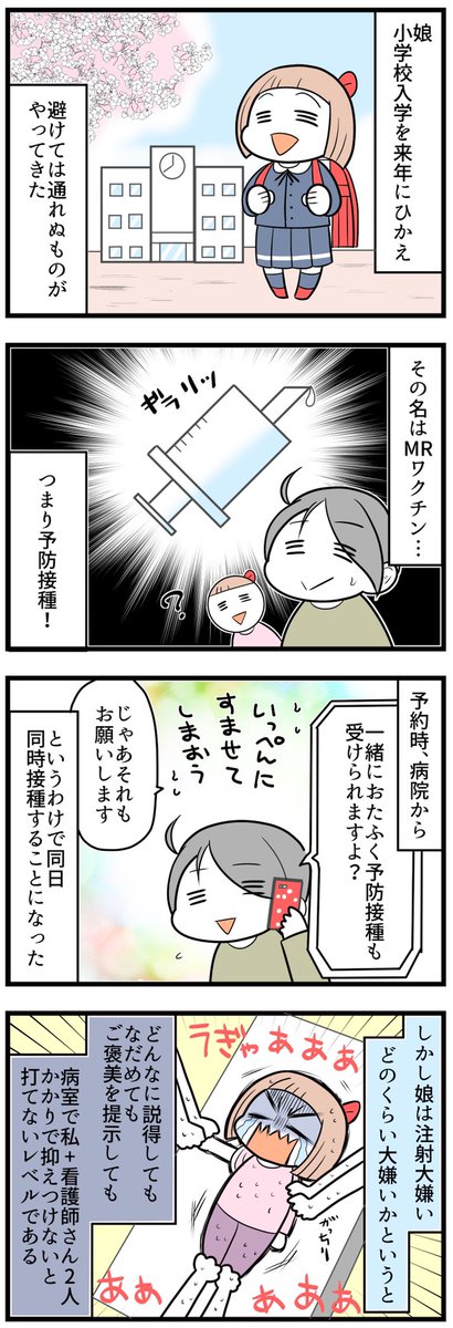 入学前の予防接種、前編 #育児漫画 