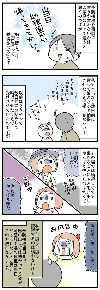 入学前の予防接種、前編 #育児漫画 