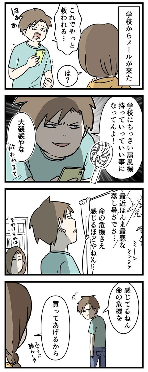 ハンディファンを学校に持っていっていいコトになった時の話
#コミックエッセイ 