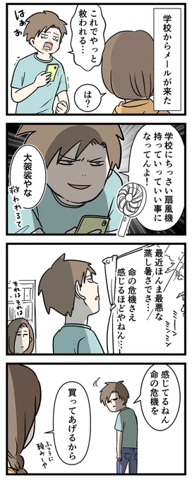 ハンディファンを学校に持っていっていいコトになった時の話
#コミックエッセイ 