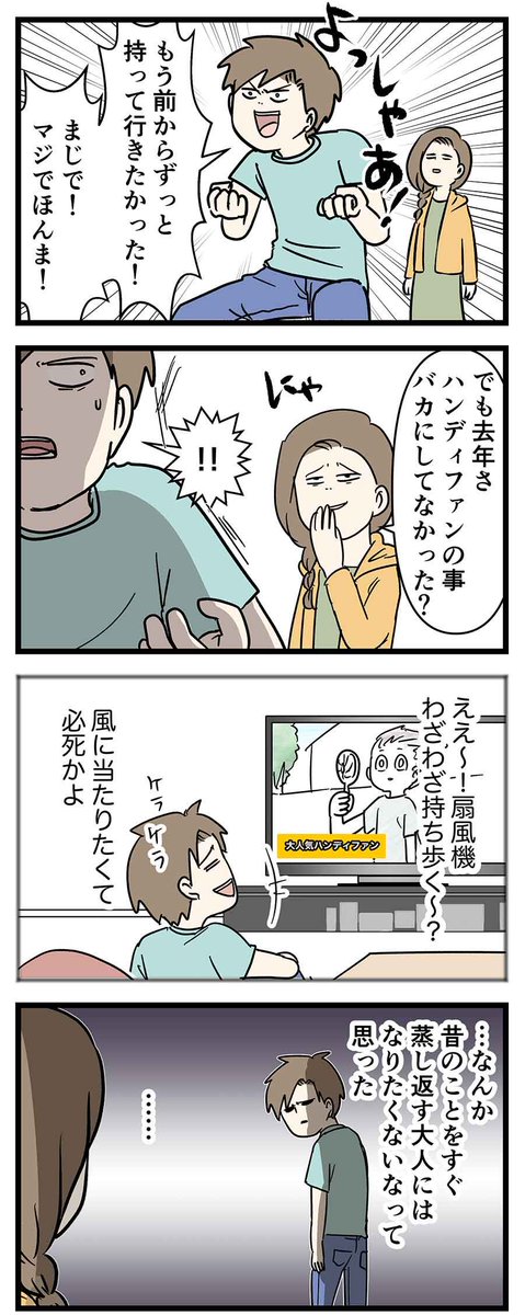 ハンディファンを学校に持っていっていいコトになった時の話
#コミックエッセイ 