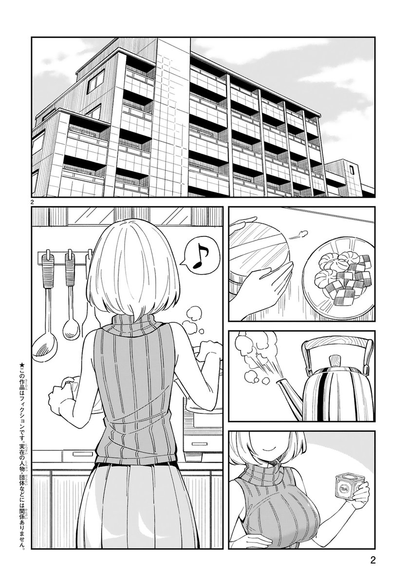 お隣の美人ママに求婚する漫画を描きました(1/3) 