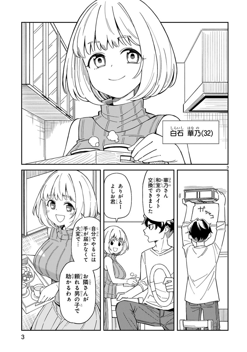 お隣の美人ママに求婚する漫画を描きました(1/3) 