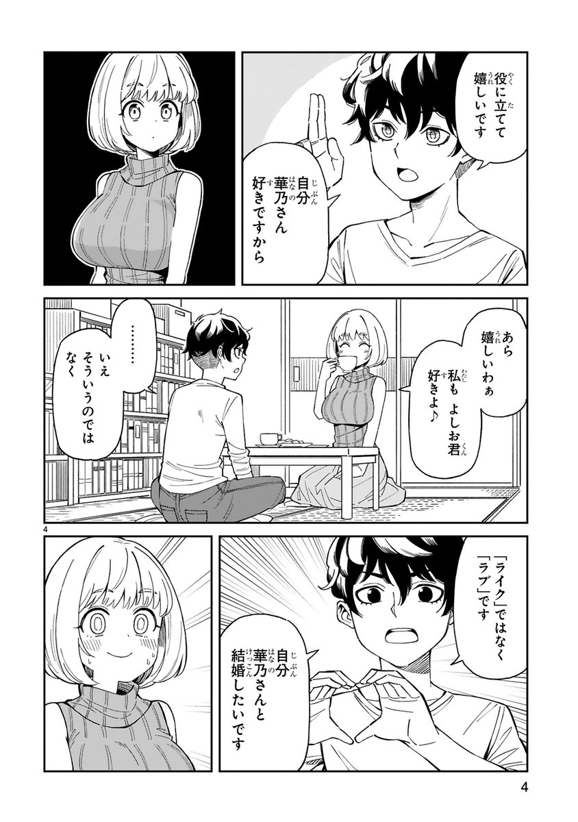 お隣の美人ママに求婚する漫画を描きました(1/3) 