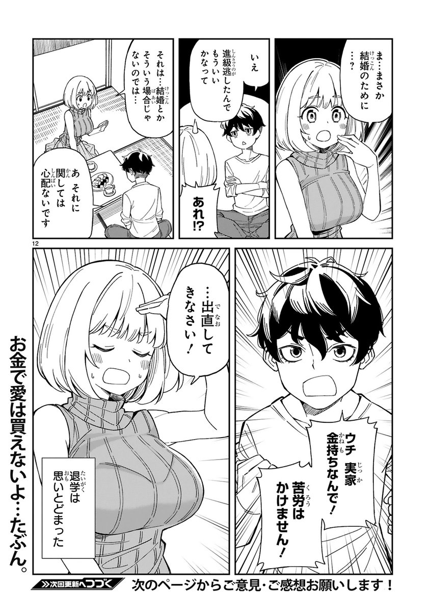 お隣の美人ママに求婚する漫画を描きました(3/3) 