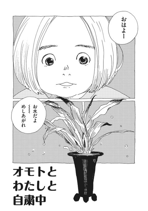 【MANGA Day to Day】#52

「2020年5月22日」(1/2)
安野モヨコ『オモトとわたしと自粛中』

#mangadaytoday #daytoday 
#漫画が読めるハッシュタグ 
#毎日13時ごろ更新 