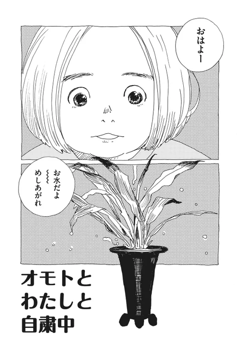 【MANGA Day to Day】#52

「2020年5月22日」(1/2)
安野モヨコ『オモトとわたしと自粛中』

#mangadaytoday #daytoday 
#漫画が読めるハッシュタグ 
#毎日13時ごろ更新 