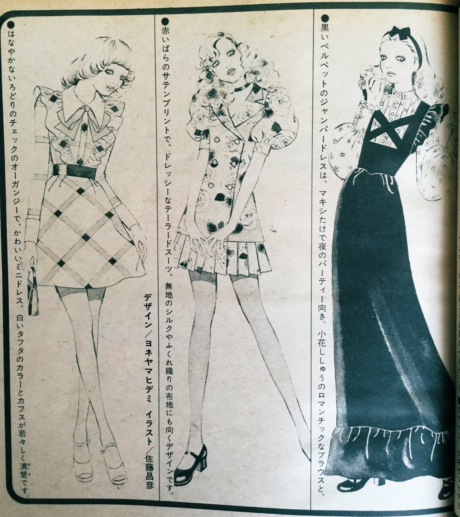 雑貨奥様 Ar Twitter 昭和47年 講談社 発行 若い女性 9月号より 特別企画 フォーマルドレスのためのオールガイド2 結婚式に招かれたときの装いとマナー です 洋装店 にオーダーっていい響きです 最後の 佐藤昌彦 氏のデザイン画がおしゃれでうっとりし