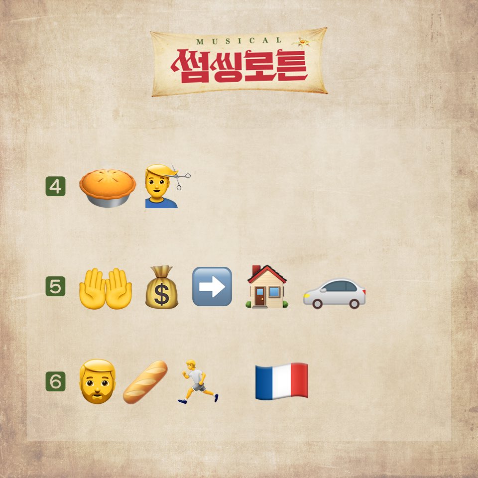 뮤지컬 썸씽로튼 tweet media
