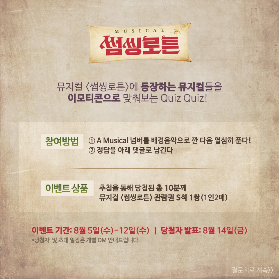 뮤지컬 썸씽로튼 tweet media