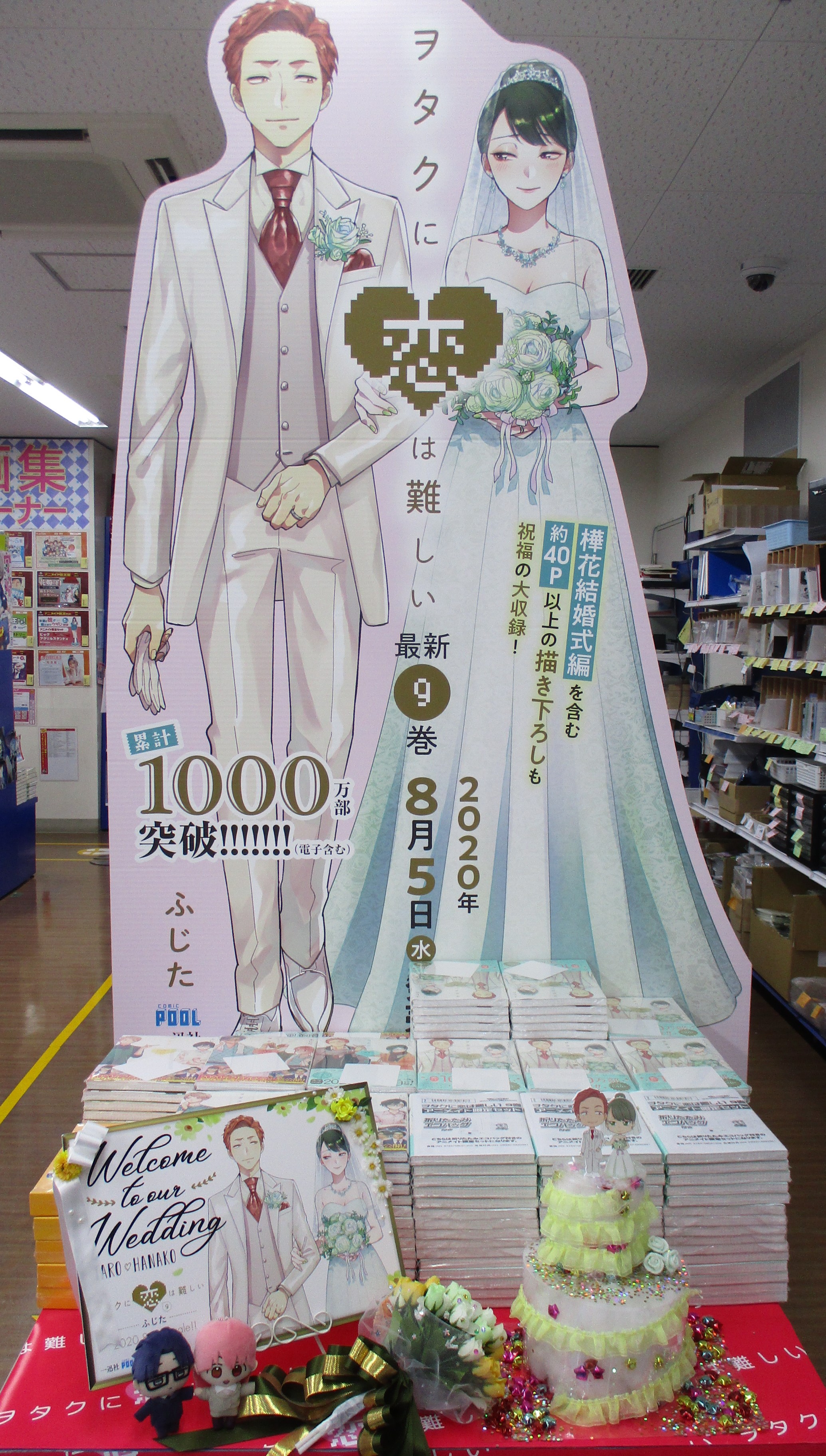 アニメイト池袋本店 Best Wishes To A Special Couple 本日はぁぁぁぁぁぁぁぁぁぁぁぁぁぁぁあ ヲタ恋のおおおおおおおおお 発売日アニィィィィィィィィィィィィィい 当店2ｆにてコーナーと共に展開中アニ 今日という日に立ち会えて