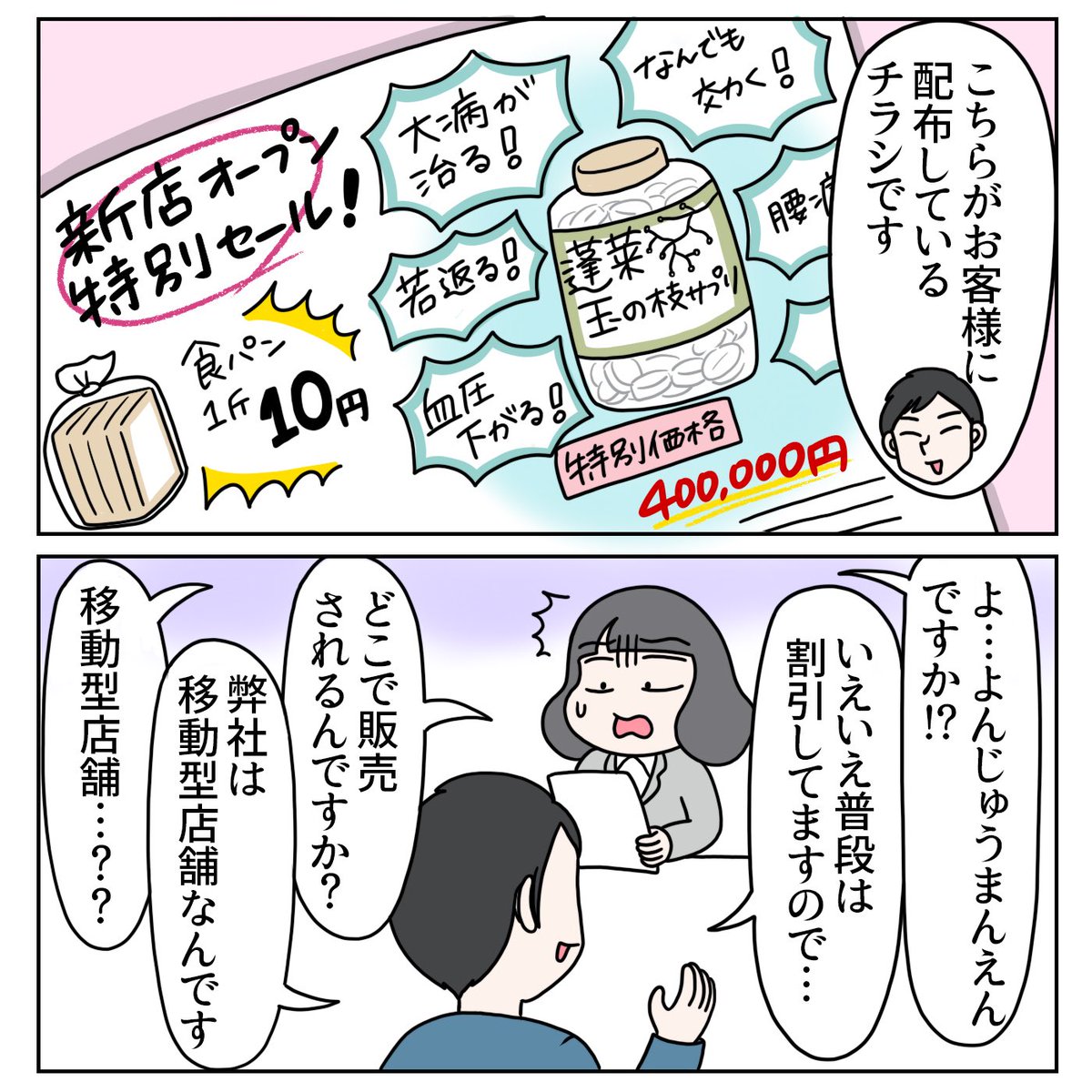 『求人広告掲載予定の会社がSF商法をやってた話』1/3

なんかおかしいなと感じたらすぐに上司に報連相すべきですね。目の前の売上を優先させてたら多方面に迷惑をかけるところでした…😰 