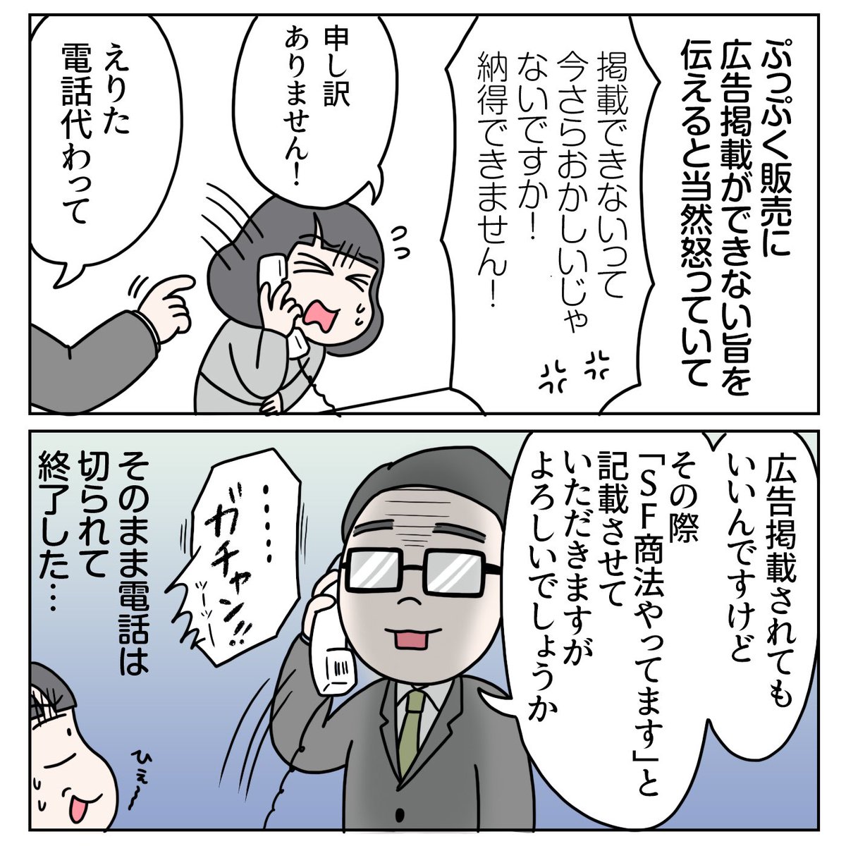 『求人広告掲載予定の会社がSF商法をやってた話』2/3 