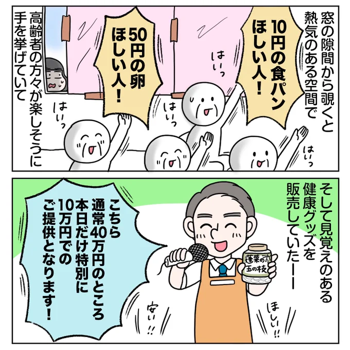 『求人広告掲載予定の会社がSF商法をやってた話』2/3 
