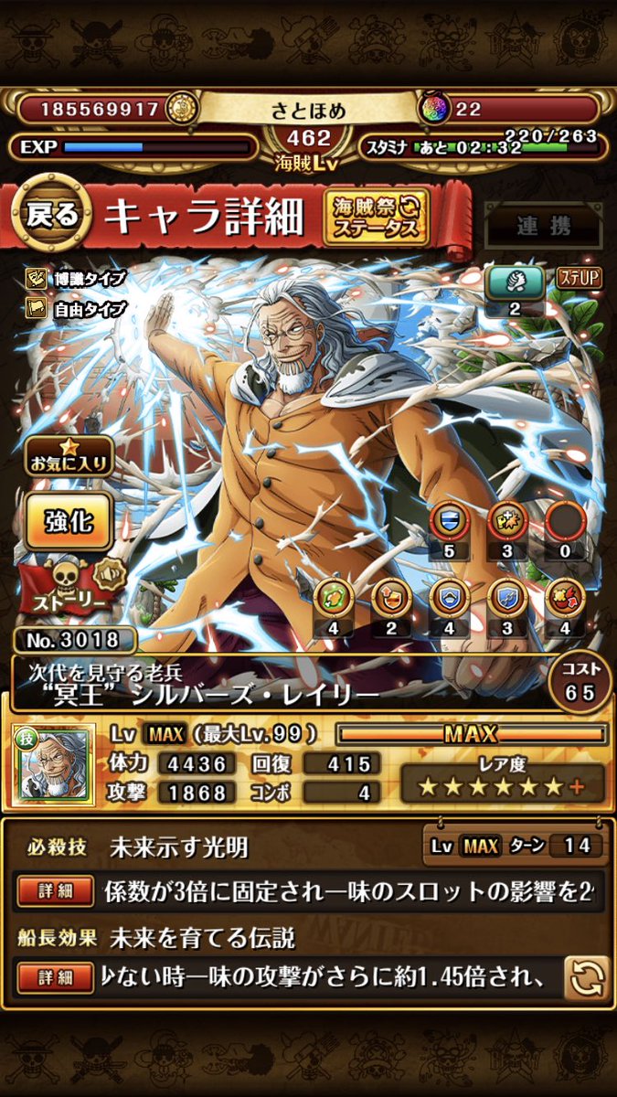 One Piece トレジャークルーズ 超進化キャラ予告 8 6より超進化可能になるキャラは タイヨウの海賊団船長にして元王下七武海 海侠のジンベエ 技属性 これにてビッグ マム海賊団をやめさせて貰う どうもお世話んなりやした 超進化