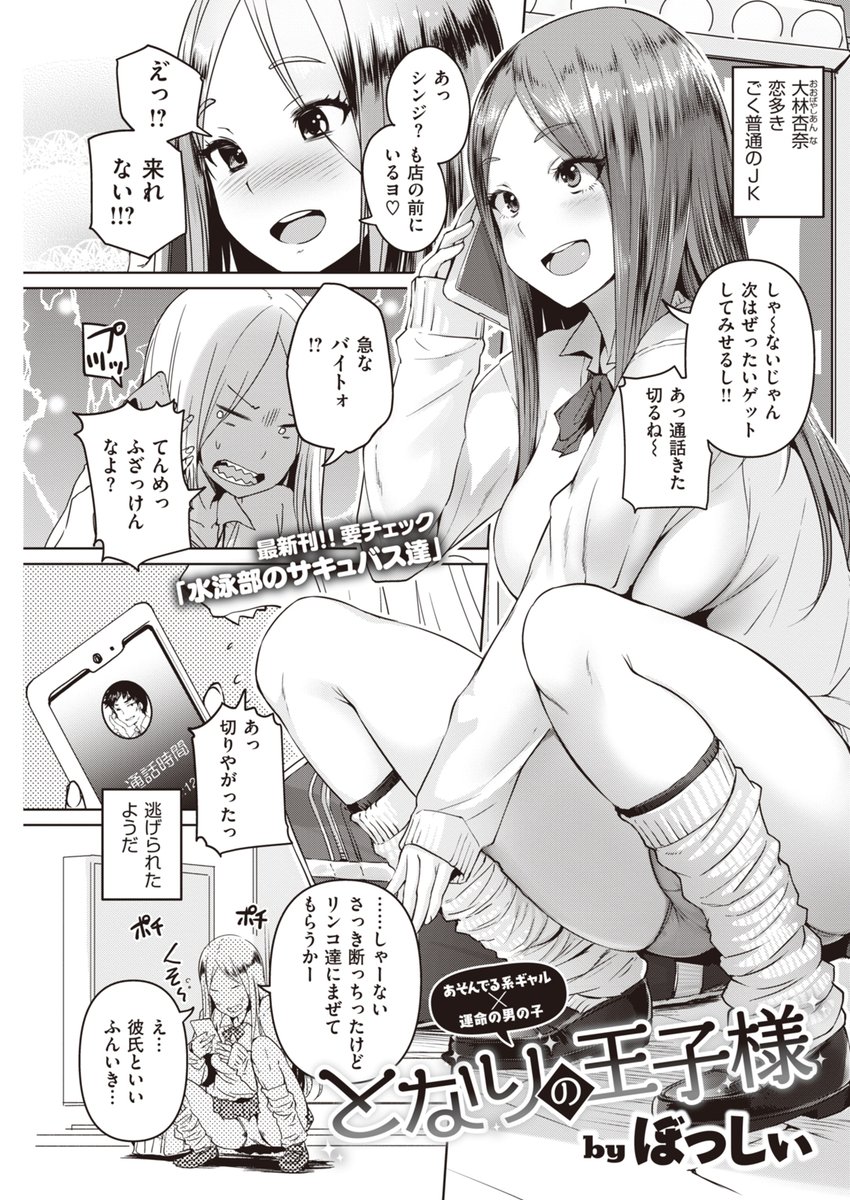 遊んでる系ギャルのトラウマ克服作戦! 