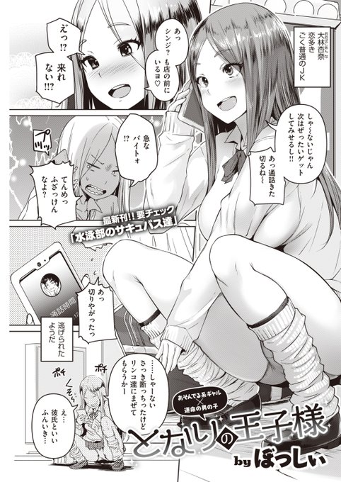 遊んでる系ギャルのトラウマ克服作戦! 