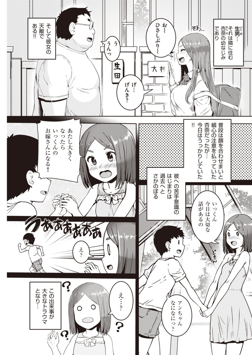 遊んでる系ギャルのトラウマ克服作戦! 