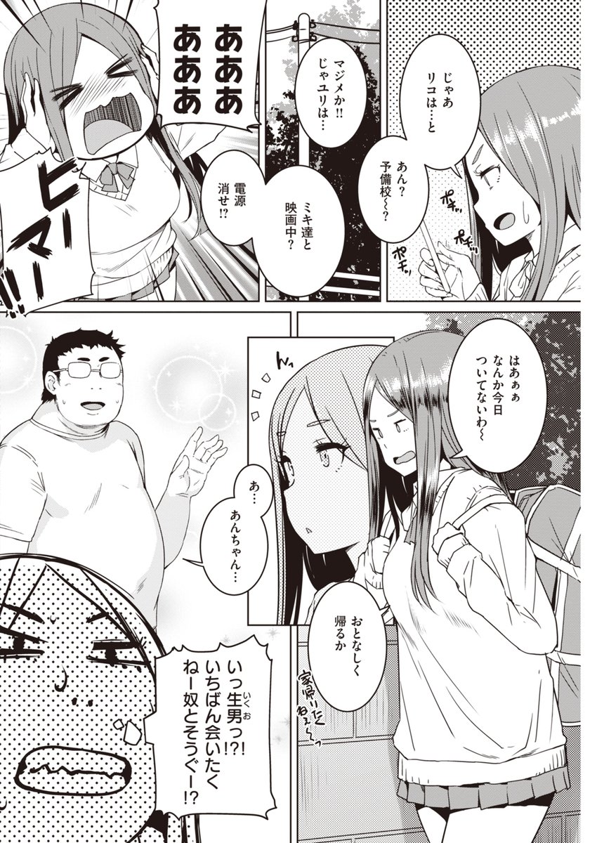 遊んでる系ギャルのトラウマ克服作戦! 