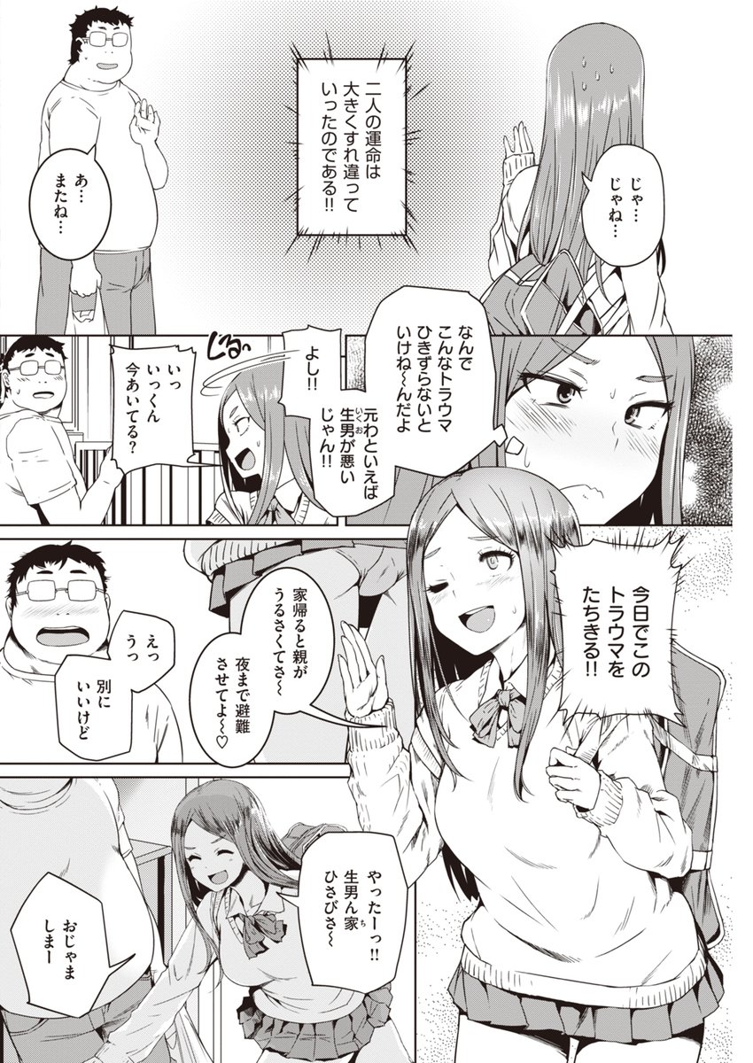 遊んでる系ギャルのトラウマ克服作戦! 