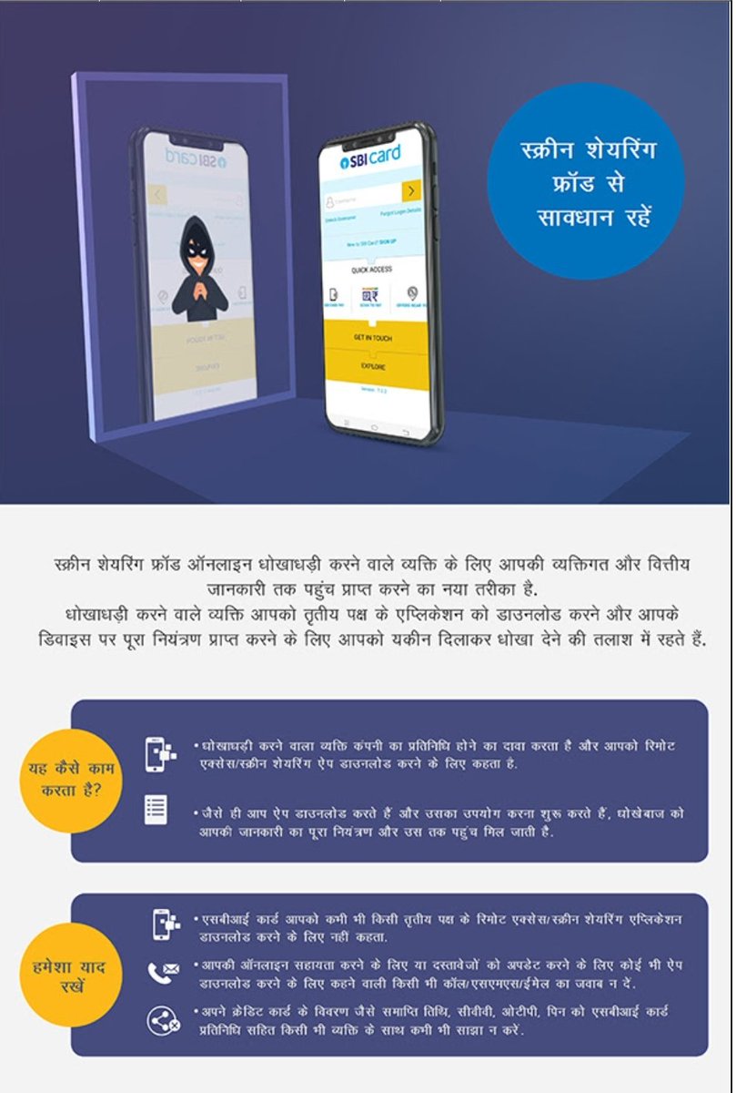 स्क्रीन शेयरिंग फ़्राड से सावधान रहें