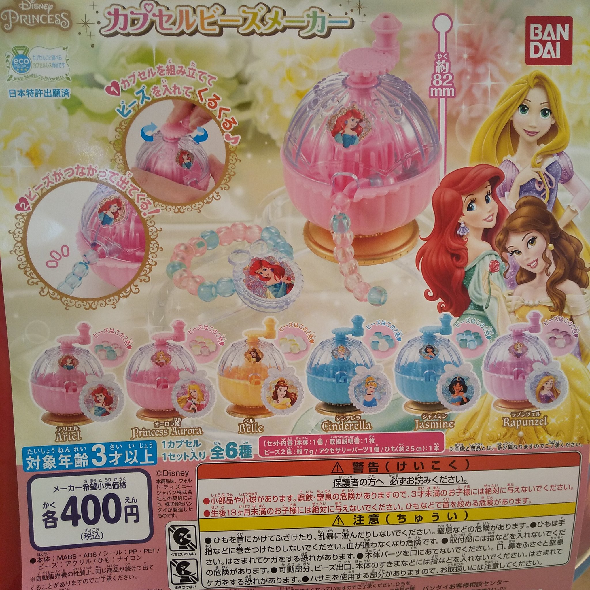 ガチャ王国アルパーク店 En Twitter ディズニープリンセス カプセルビーズメーカー カプセルを組み立ててビーズを入れてくるくる ビーズがつながってでてくる ガチャ王国 ガチャガチャ 広島 Hiroshima アルパーク ディズニープリンセス アリエル
