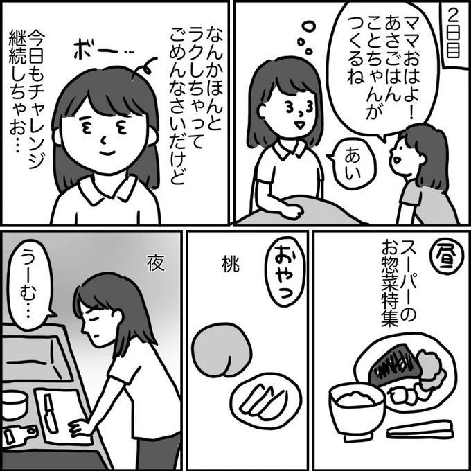 #朝以外料理しないチャレンジ(3/4) 