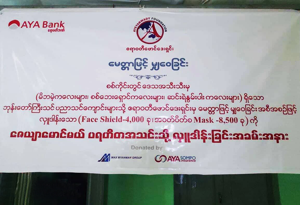 Ayeyarwady Foundation moves on contributions against COVID-19 pandemic

 maxmyanmargroup.com/ayeyarwady-fou…