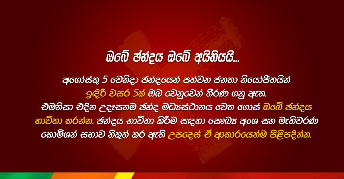 YenulG's tweet photo. The valuable vote which is casted today by you decides the future of our nation.Please choose a suitable political party which can bail out our country from terrorism and eliminate corruption.... https://t.co/Oy9m4ZVg2m