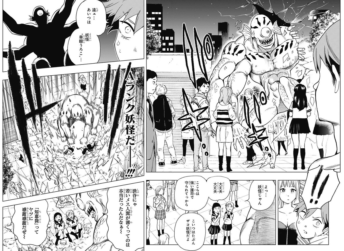少年ジャンプ編集部 在 Twitter 上 妖怪に癒し癒され 不思議バトルストーリー 6 13 ボーンコレクション 少年ジャンプ連載第１話 T Co Geob6nufi8 Twitter