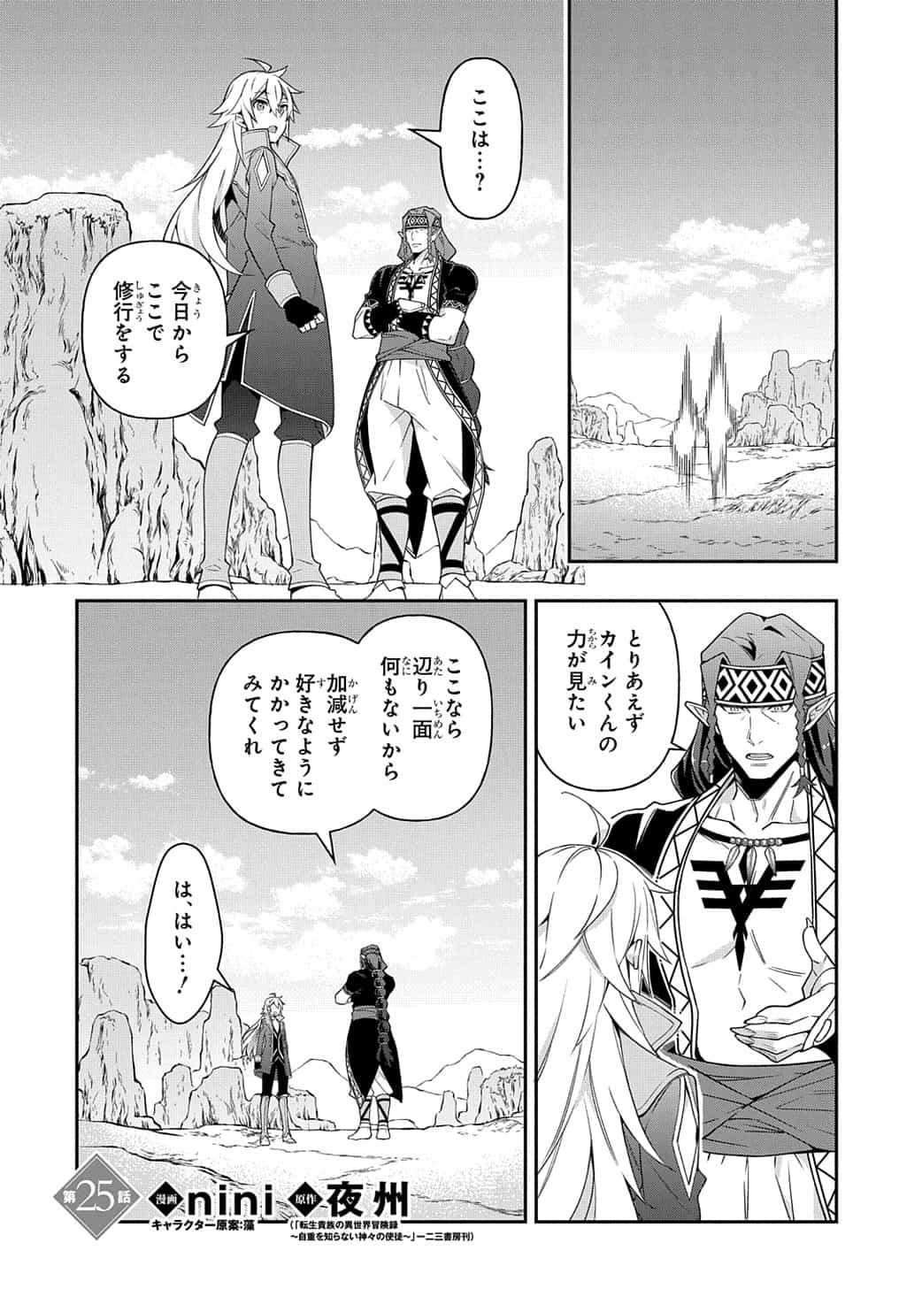 マンガドア公式 アプリ配信中 コミックガーデン年9月号 8 5 同時配信 転生貴族の異世界冒険録 自重を知らない神々の使徒 第41 42話更新 森での修行を終えたカインが師匠ユウヤの元に戻ると そこにはユウヤの友人ドラン 息つく暇も マンガドア公式 アプリ配信中 コミックガーデン年9月号 8 5 同時配信 転生貴族の異世界冒険録 自重を知らない神々の使徒 第41 42話更新 森での修行を終えたカインが師匠ユウヤの元に戻ると そこにはユウヤの友人ドラン 息つく暇も