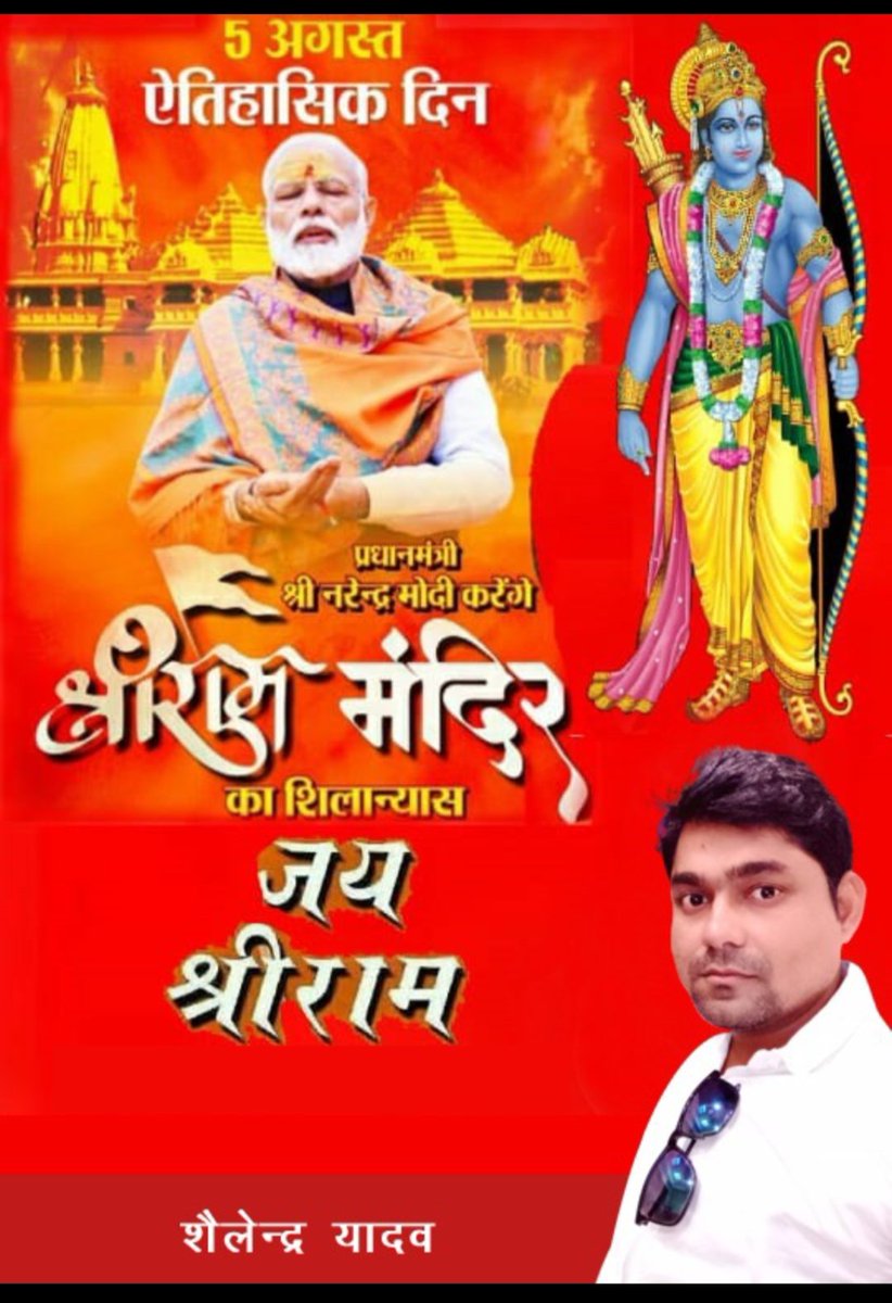 Shailendra01212's tweet photo. इतिहास में आज का दिन स्वर्णिम अक्षरों में लिखा जाएगा। श्रीराम मंदिर के शिलान्यास से पूरी दुनिया के रामभक्तों का सपना साकार हो रहा है।आप सभी को हार्दिक बधाई और शुभकामनाऐं।
#जयश्रीराम 🙏🙏 https://t.co/u0SDHmISA1