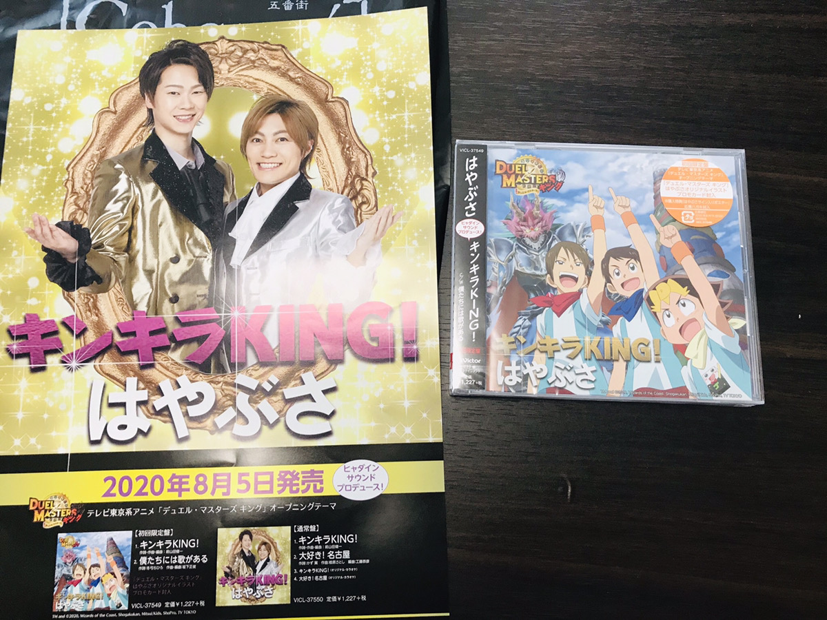 تويتر デュエル マスターズ公式アカウント على تويتر 本日発売 アニメ デュエル マスターズ キング オープニングテーマ はやぶさ ニューシングル キンキラking 本日8月5日発売です さっそく近所のcd屋さんに買いに行ってきました はやぶさオリジナル تويتر デュエル マスターズ公式アカウント على تويتر 本日発売 アニメ デュエル マスターズ キング オープニングテーマ はやぶさ ニューシングル キンキラking 本日8月5日発売です さっそく近所のcd屋さんに買いに行ってきました はやぶさオリジナル