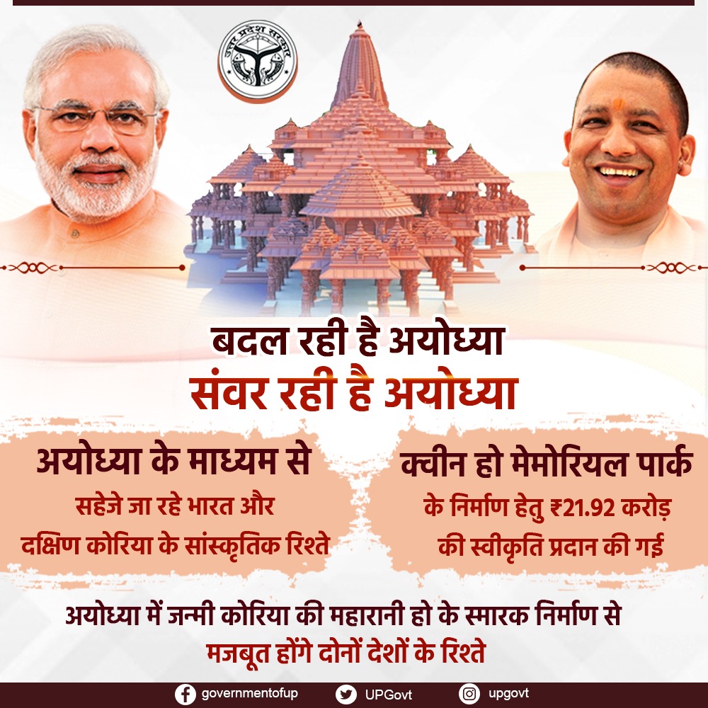 UPGovt's tweet photo. अयोध्या के माध्यम से भारत और दक्षिण कोरिया के सांस्कृतिक रिश्तों को सहेजने के लिए क्वीन हो मेमोरियल पार्क का निर्माण कराया जा रहा है�� #JaiShriRam https://t.co/GN7uJ6M1Uv