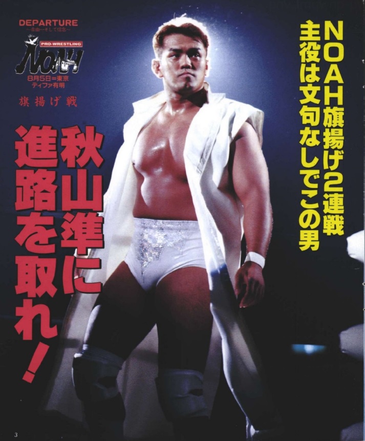 SALE／93%OFF】 週刊プロレス 2000年11 28号 №100 NOAHに橋本参戦問題の高波