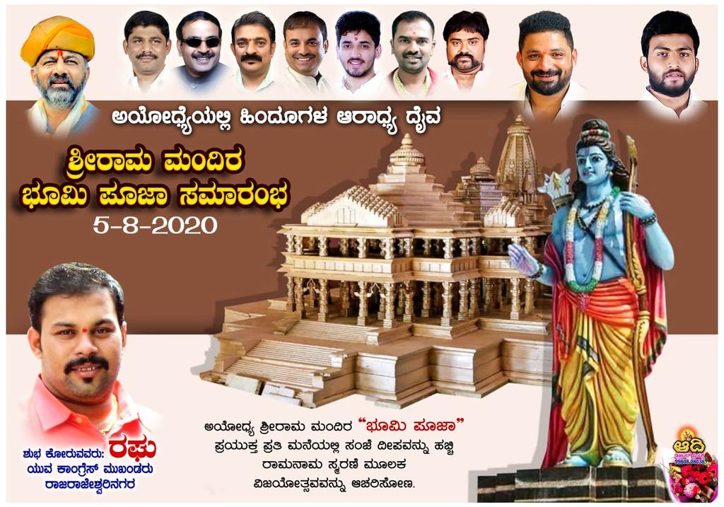 HaarisAdka's tweet photo. ರಾಮ ಮಂದಿರದ ಭೂಮಿ ಪೂಜೆಯ ಪ್ರಯುಕ್ತ ದೀಪ ಹಚ್ಚುವ ಮೂಲಕ ರಾಮನಾಮ ಜಪಿಸುವುದು ಭಕ್ತಿಯ ಕಾರಣದಿಂದ ಆಗಲಿ. ಆದರೆ ಈ ವಿಜಯೋತ್ಸವ ಯಾವ ಕಾರಣಕ್ಕಾಗಿ ಬಾಬರೀ ಮಸೀದಿಯನ್ನು ಕೆಡವಿದ ಜಾಗದಲ್ಲಿ ಮಂದಿರ ನಿರ್ಮಾಣ ಮಾಡಿರುವುದಕ್ಕಾ?
ಕಾಂಗ್ರೆಸ್ ಜಾತ್ಯಾತೀತ ಪಕ್ಷ ಅಂತ ಒಂದು ಸಮುದಾಯ ನಂಬಿಕೊಂಡು ಬಂದ ಕಾರಣಕ್ಕಾಗಿಯೋ ಈ ವಿಜಯೋತ್ಸವ?
@KPCCPresident https://t.co/ExiZcJWCbo