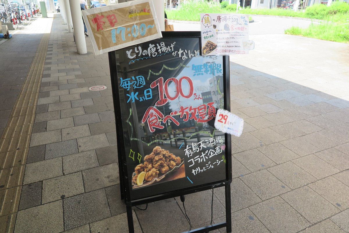 唐揚げ食べ放題 唐揚げ食べ放題