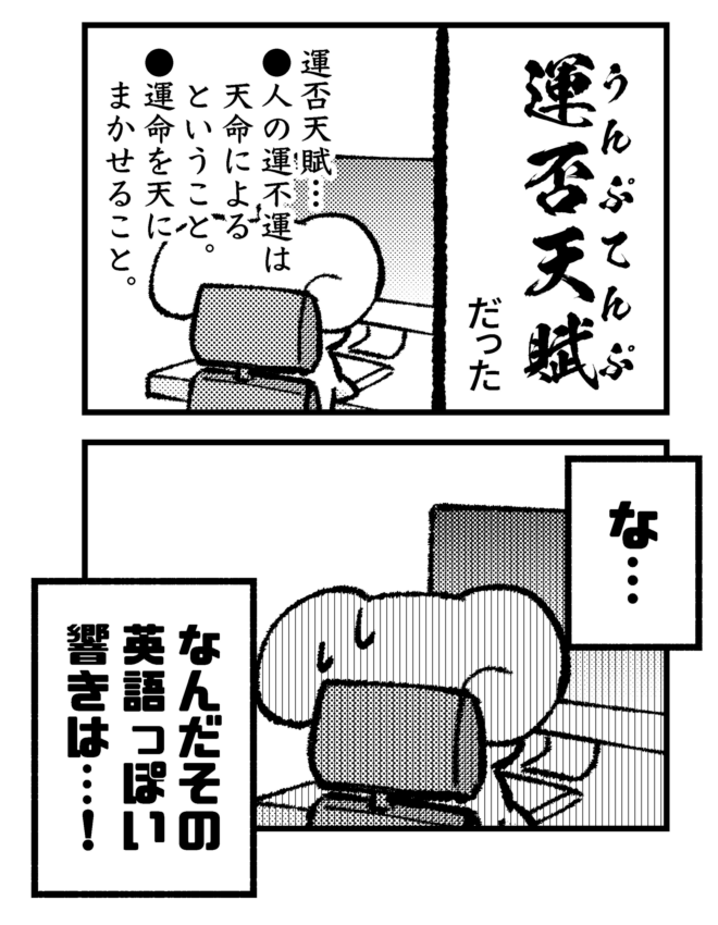 知ったら知ったで響きが気になった 