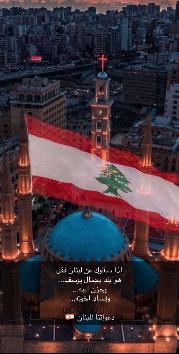 alkhaldi_kn's tweet photo. واذا سألوك عن #لبنان فقل لهم 
هو بلد بجمال يوسف
وحزن ابيه ... 
وفساد اخوته ..

لبنان بيرجع احلى انشاءالله واقوى ♥️
دعواتنا للبنان ولكل الشعب اللبناني 🇱🇧

 #انفجار_المرفا https://t.co/irfWwnFsdv