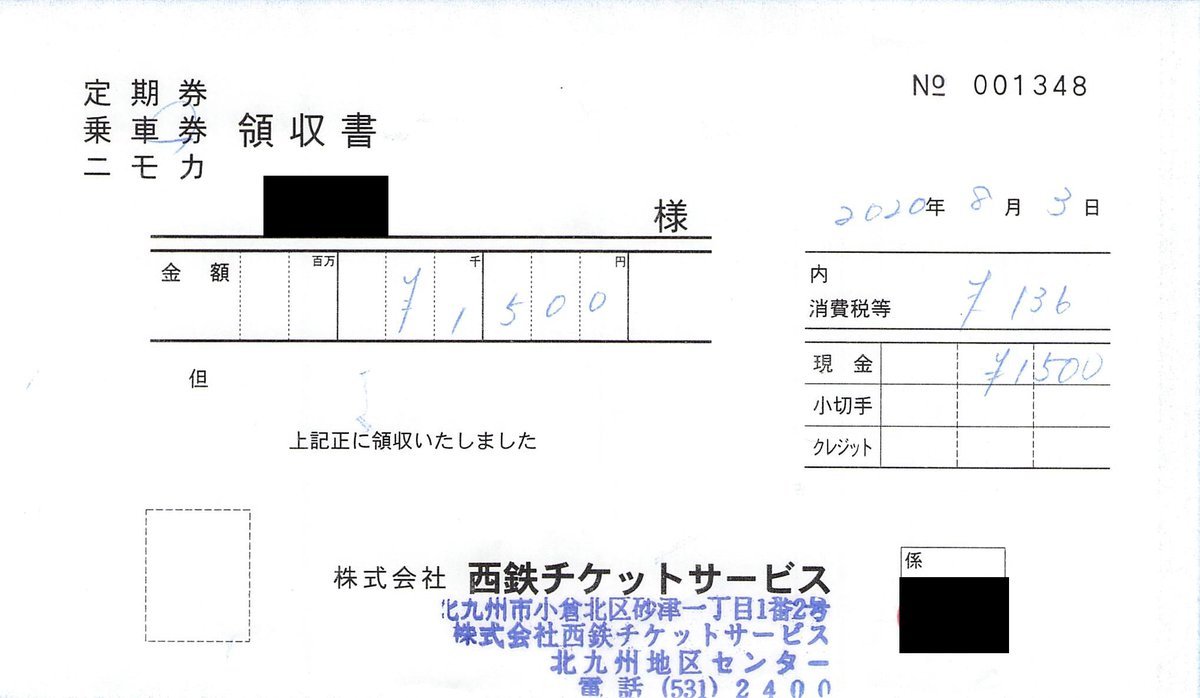 Tramticket 8 3はこの券を使い筑豊電鉄と平成筑豊鉄道を回りました 購入は黒崎駅バスセンター定期券発売所です