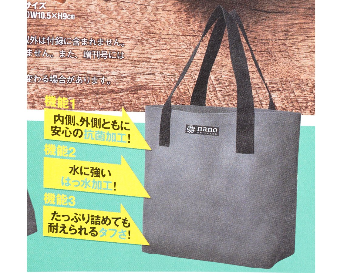 ききらら 雑誌付録レビュー Pa Twitter 速報 9 9 水 発売 Mono Max モノ マックス 年 10月号増刊 特別 付録 ナノ ユニバースの3大機能トートバッグ T Co Djute7dqhe