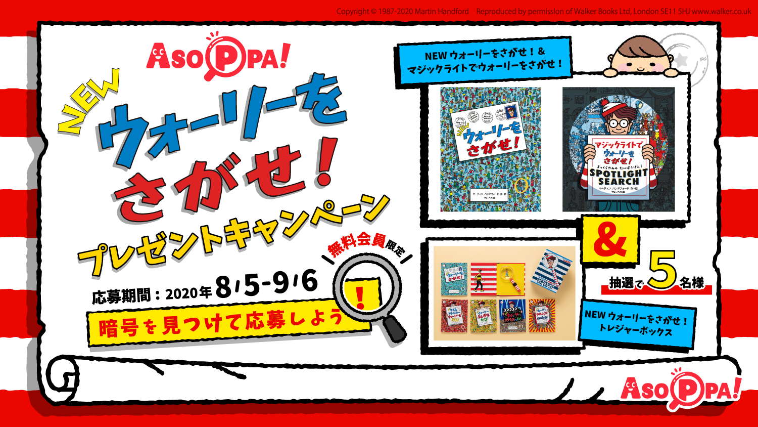 Asoppa 子どものあそびがパッとみつかる フレーベル館 こんにちっパ 本日からウォーリーをさがせ プレゼント キャンペーンが始まります レシピに隠されたなぞをみつけられるかな ﾟdﾟ ヒントは 夏休みにすること です ぜひ 奮ってご