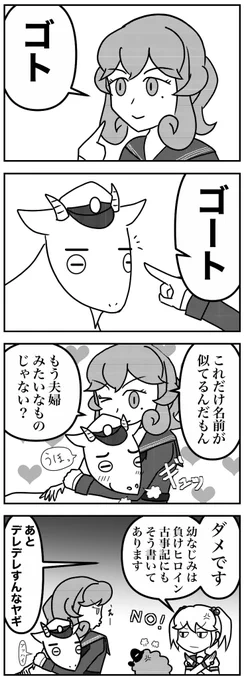 ゴトゴート

#艦これ #ゴトランド 