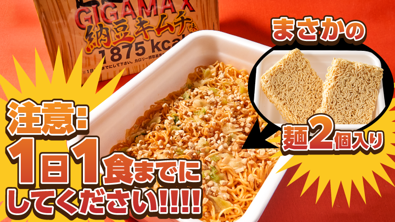 セブン イレブン ジャパン これは試すしかないッ ペヤング 超超超大盛gigamax 納豆キムチ味 398円 税込429円 納豆 キムチ にハズレなし と勇んだ皆さん なんせ容量gigamax 食べる前に自分と相談しましょう 笑 あなたの勇気ある挑戦レポ